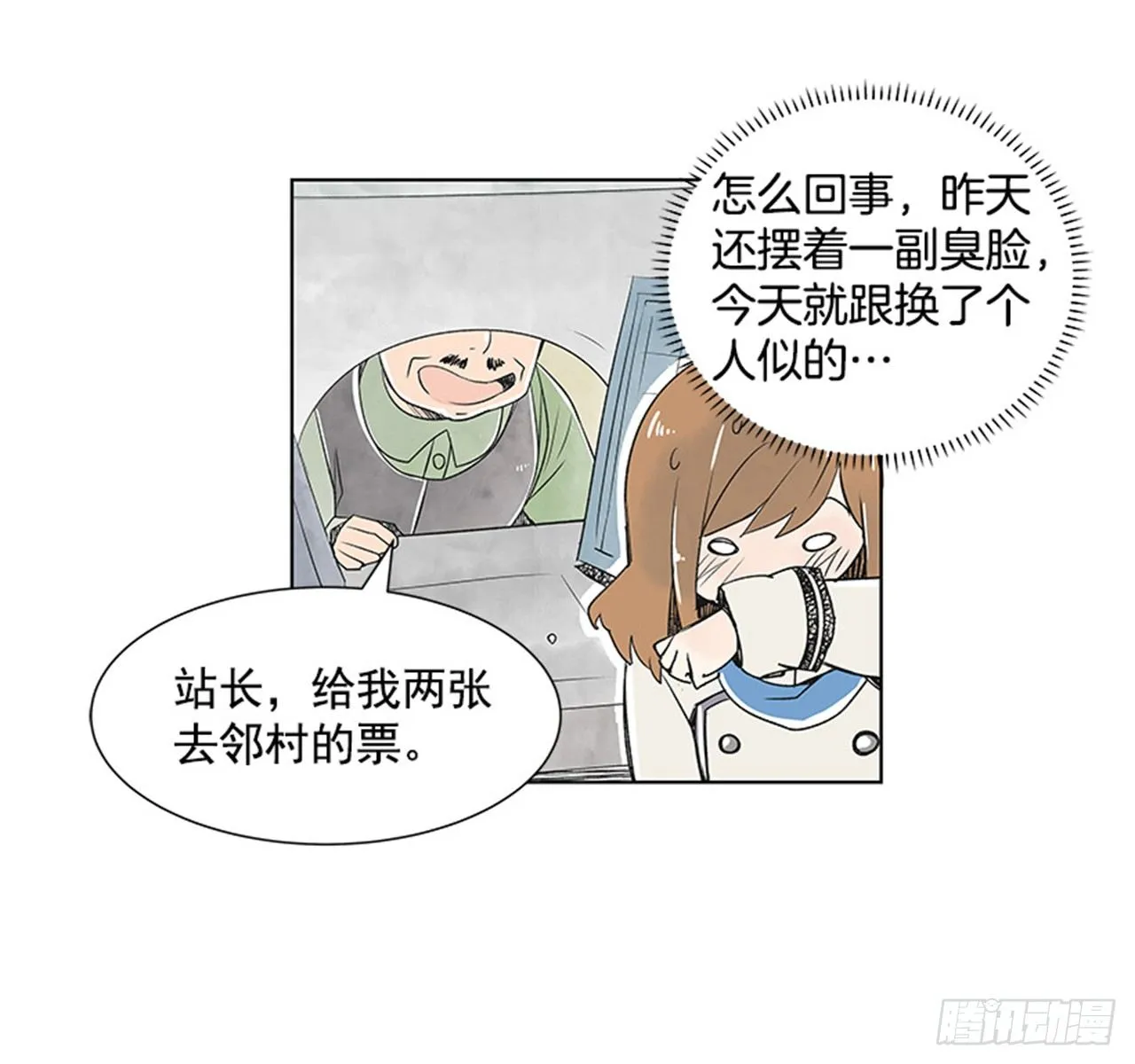 6.站务员的一天 第31页