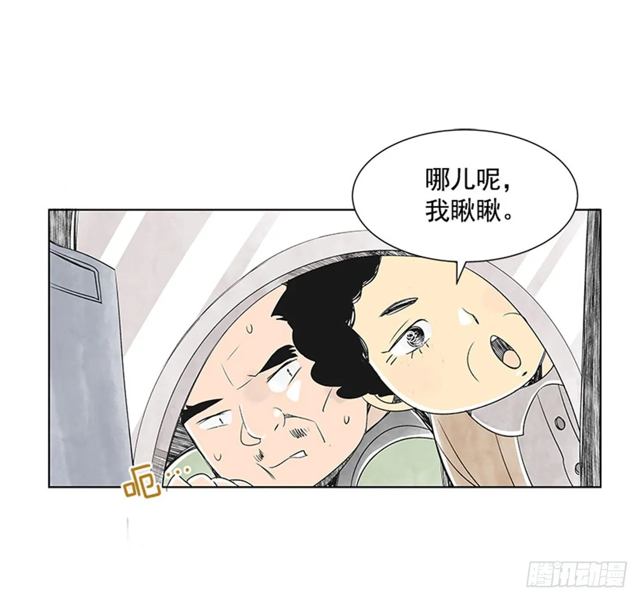 6.站务员的一天 第34页