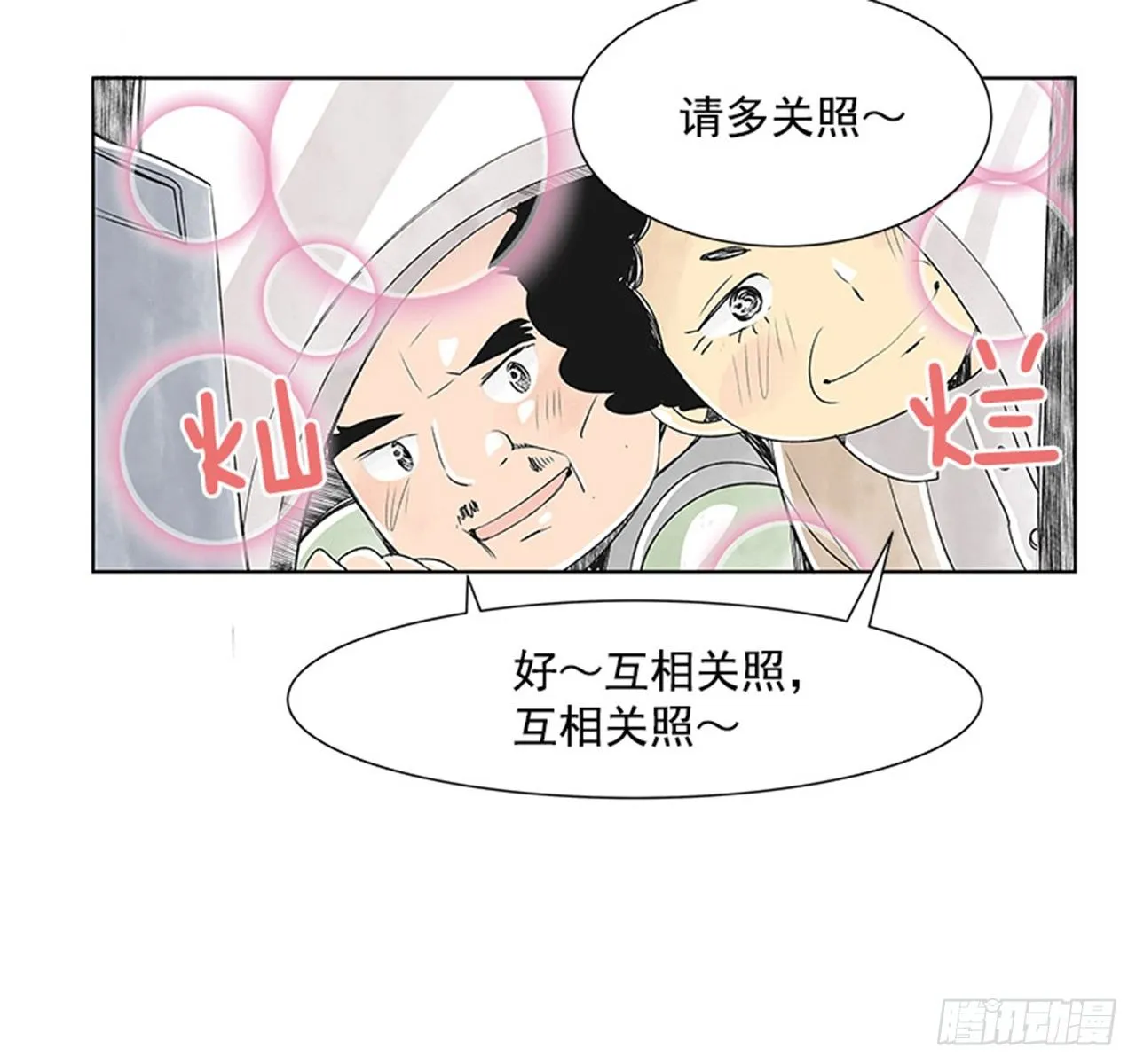 6.站务员的一天 第38页