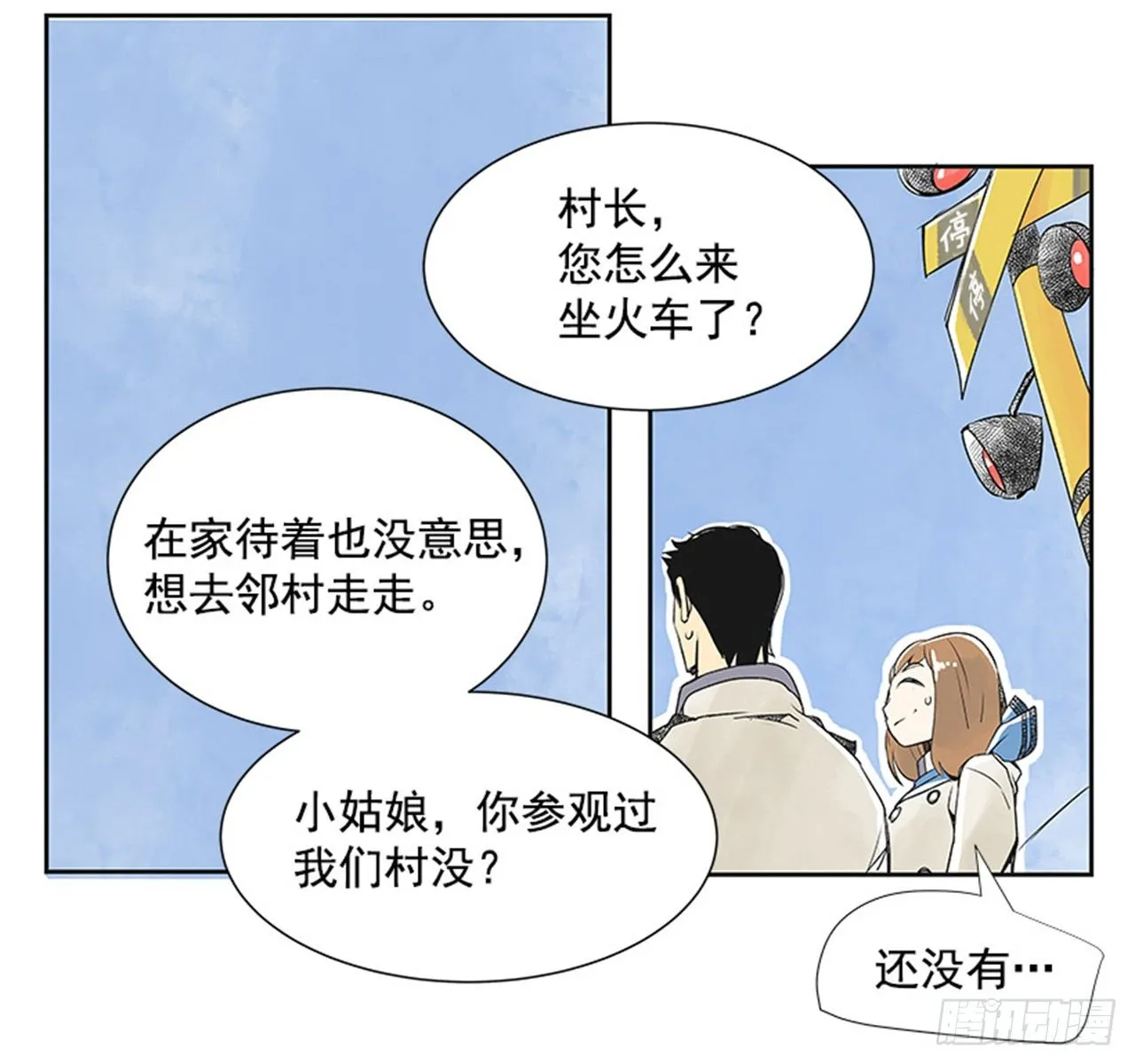 6.站务员的一天 第39页