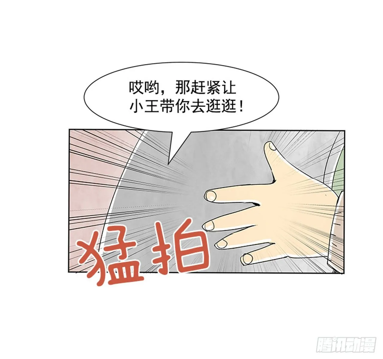 6.站务员的一天 第40页