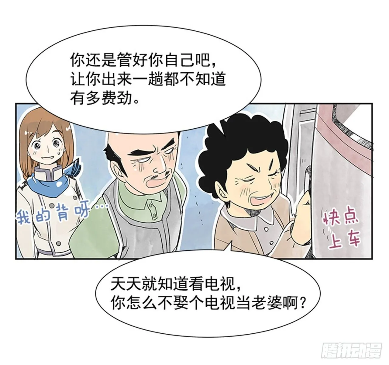 6.站务员的一天 第41页