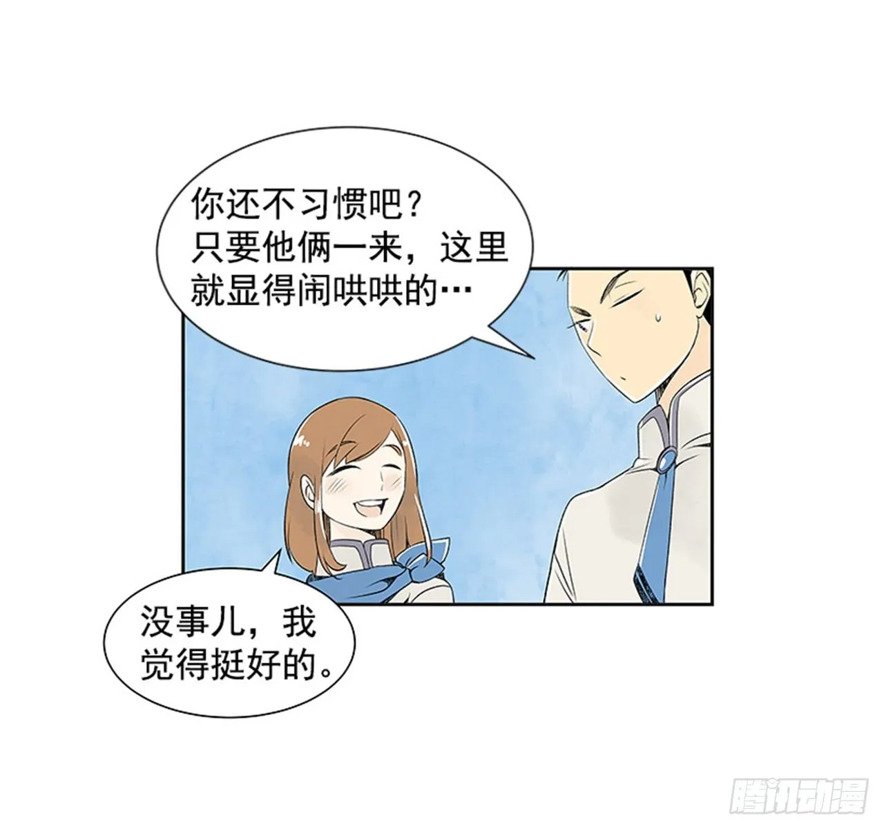 6.站务员的一天 第44页