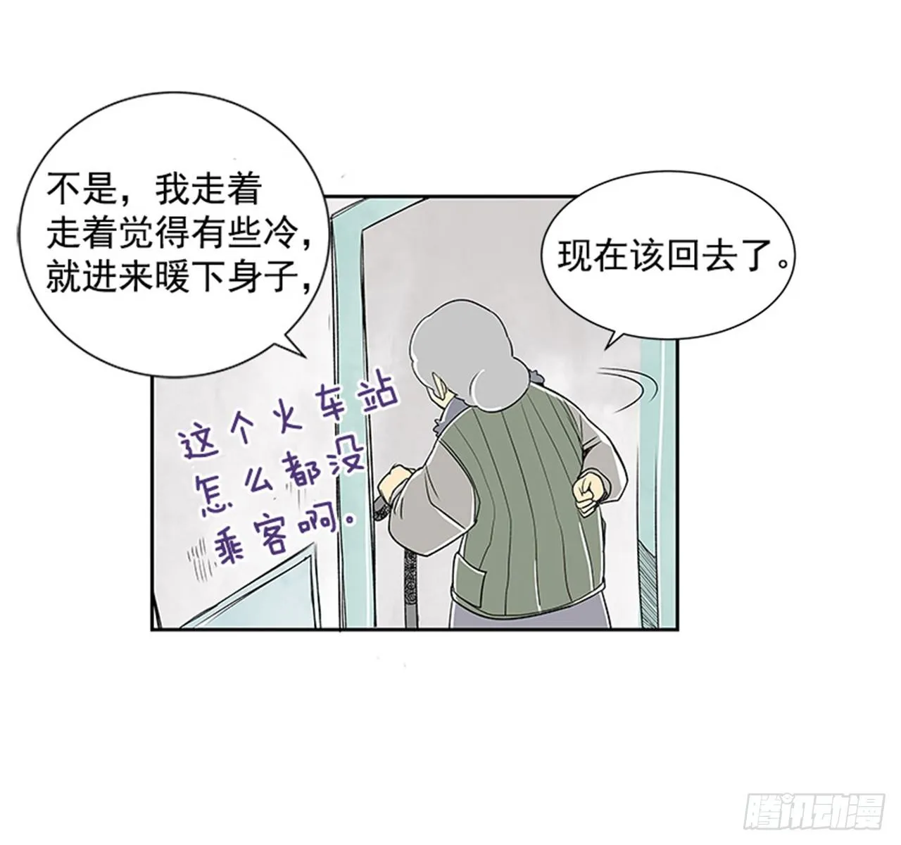 6.站务员的一天 第53页