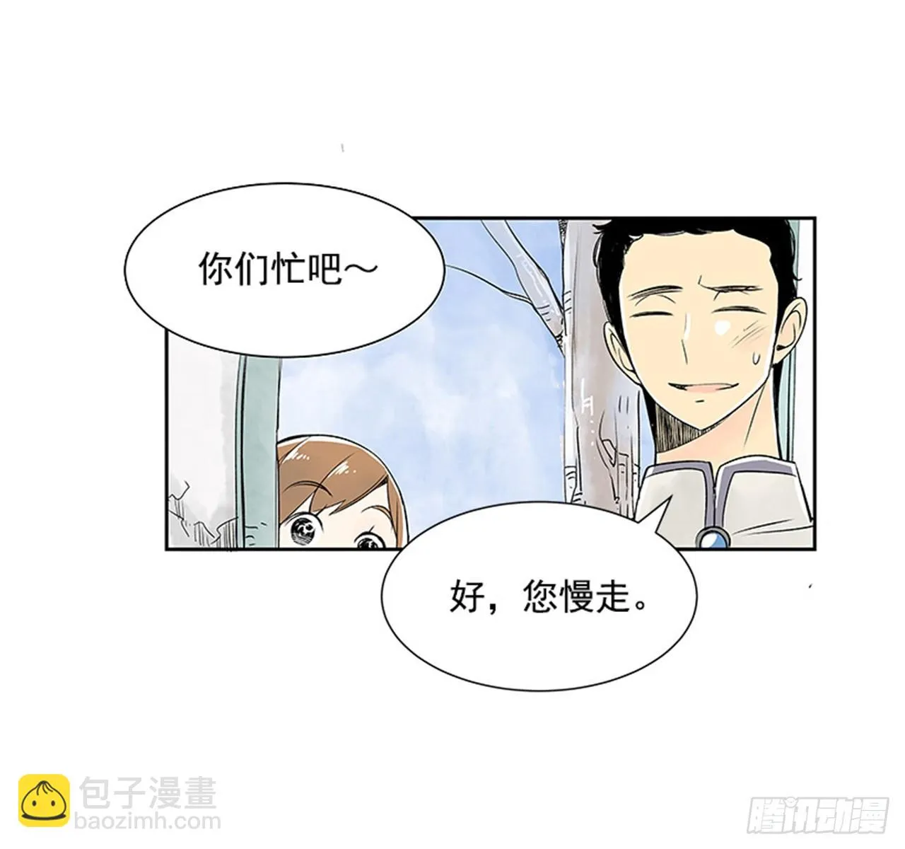 6.站务员的一天 第54页