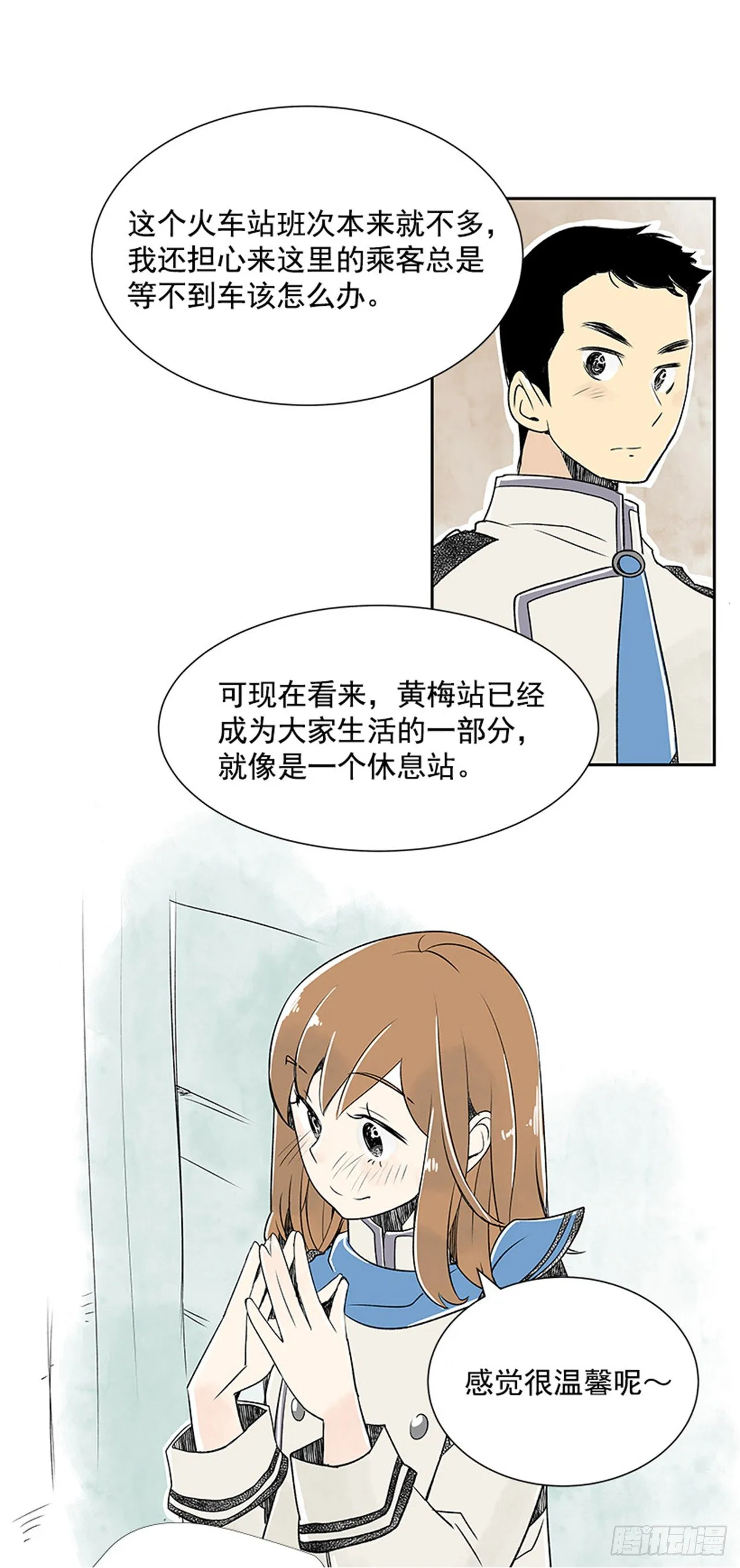 6.站务员的一天 第58页