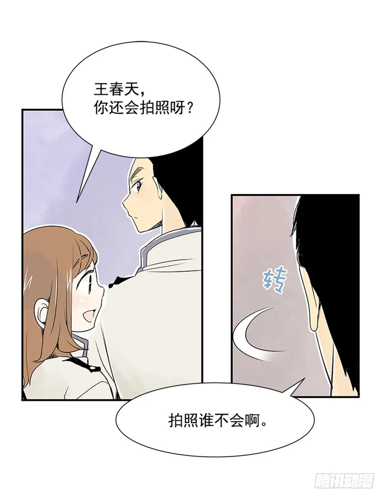5.愉快的小憩 第13页