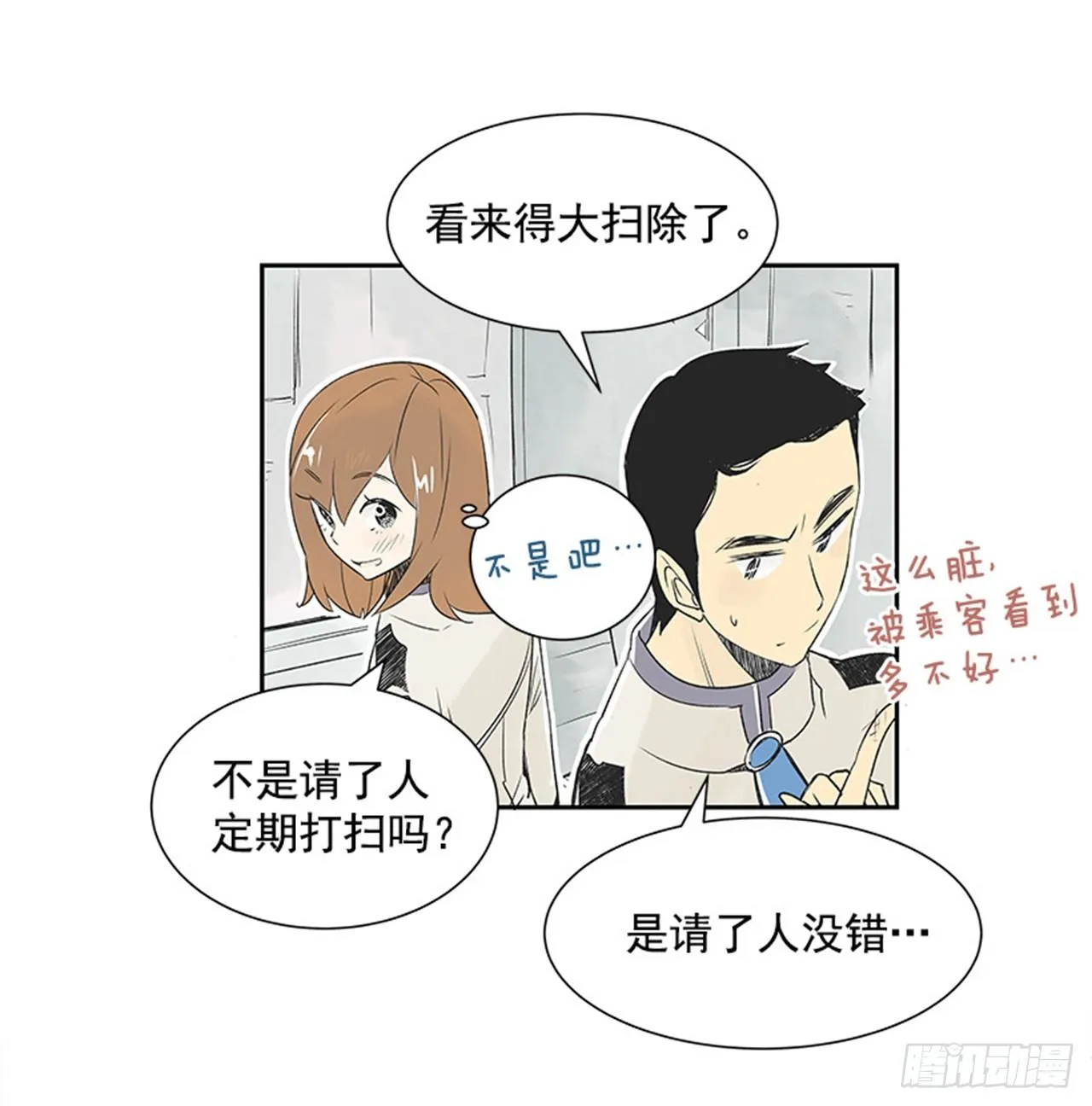 5.愉快的小憩 第27页