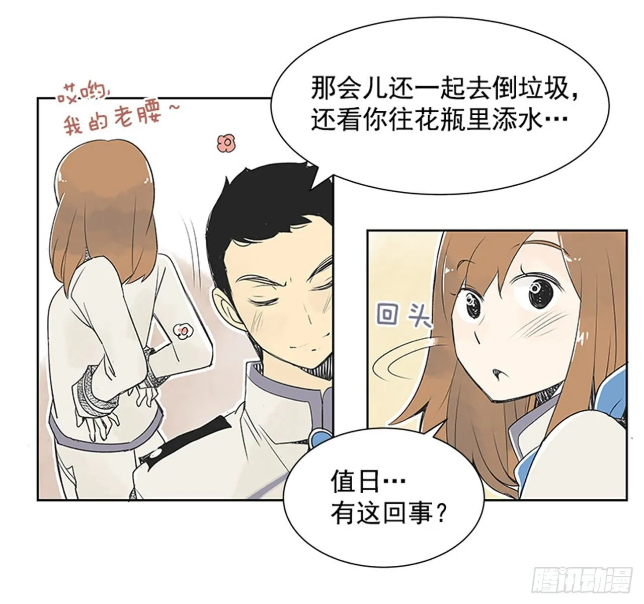 5.愉快的小憩 第31页