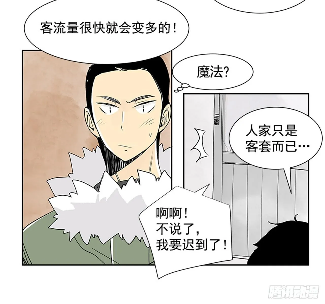 5.愉快的小憩 第51页