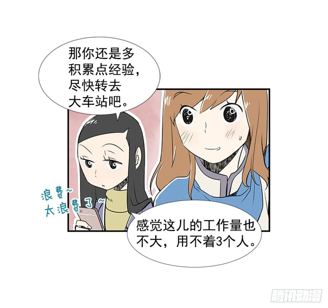 4.远道而来的客人 第44页