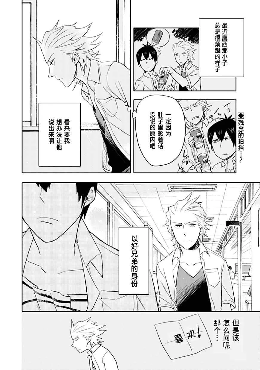 第2.5话 第3页