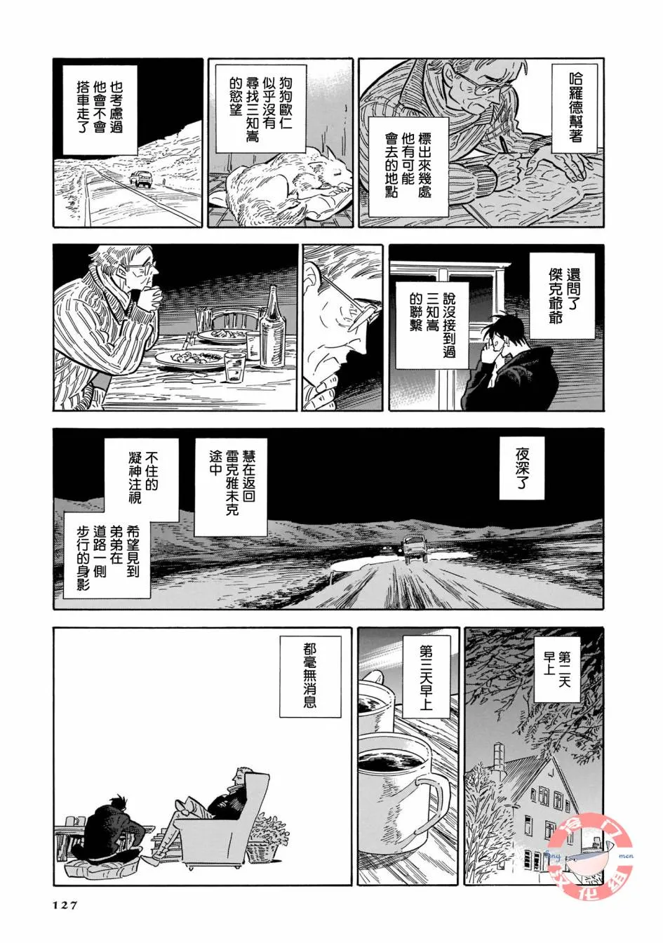 第34话 第21页