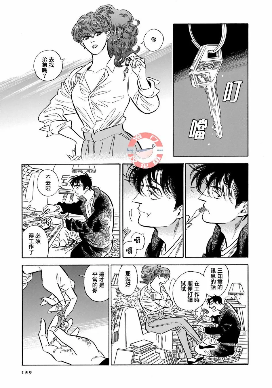 第33话 第3页