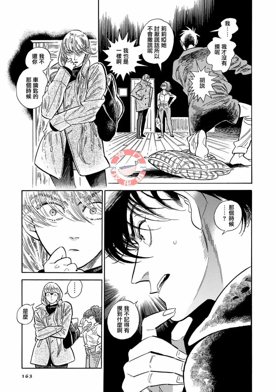 第33话 第7页
