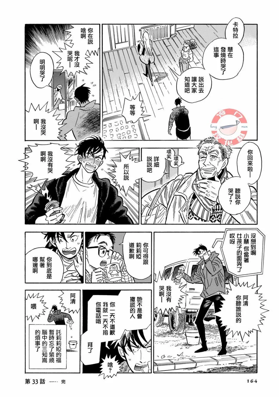 第33话 第8页