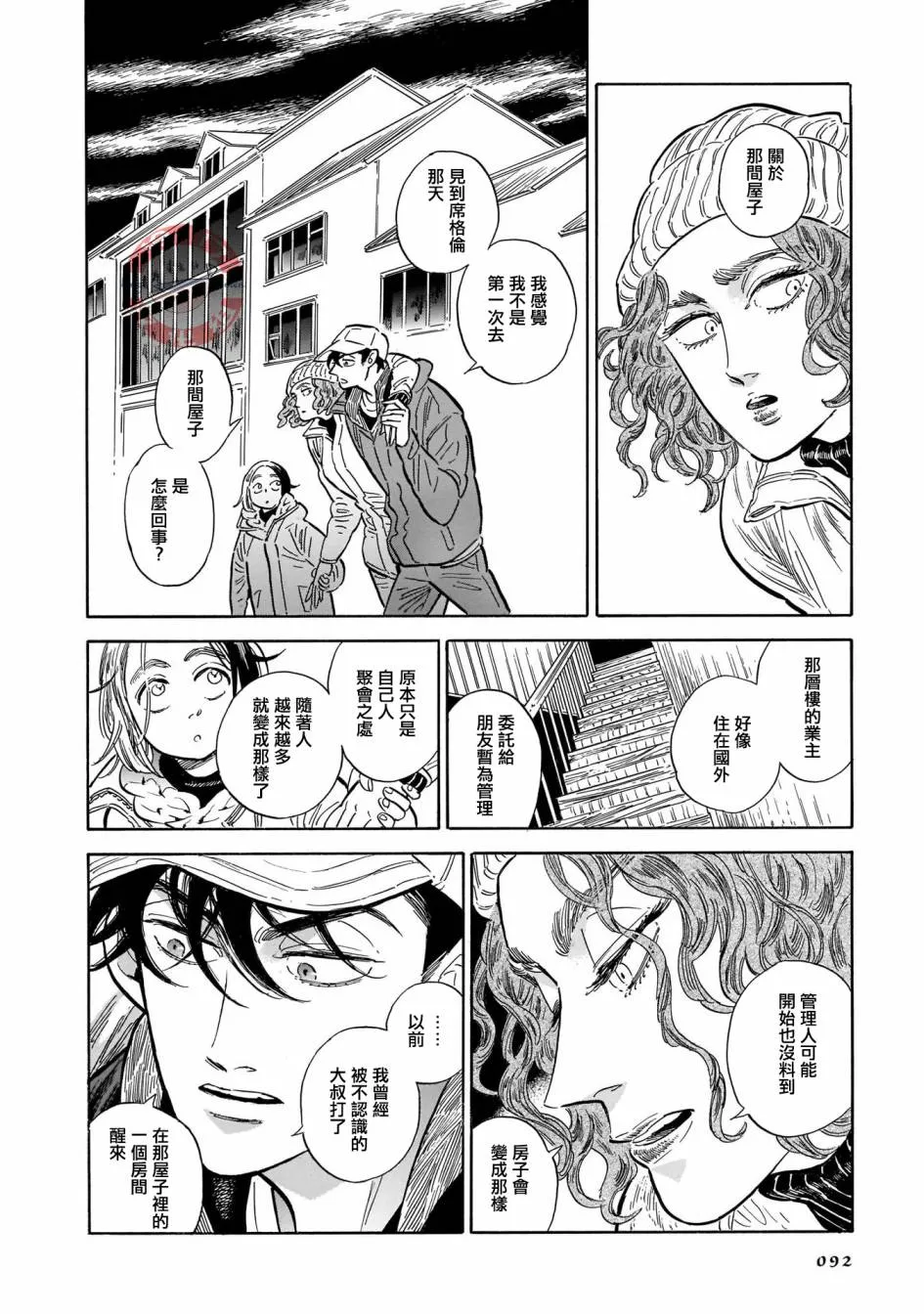 第33话 第32页