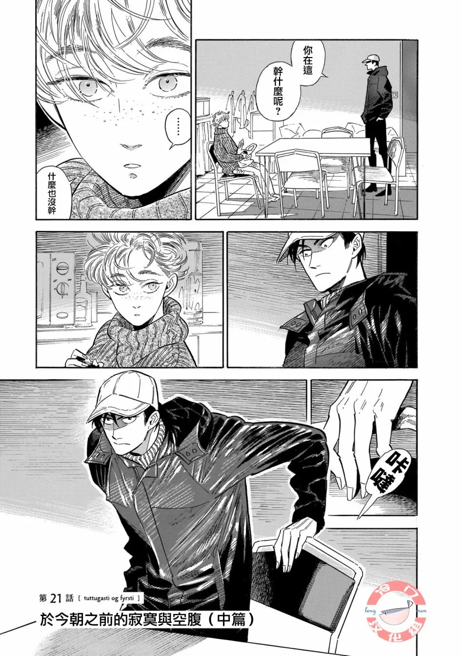 第24话 偶尔,疑惑,散于风中 第1页