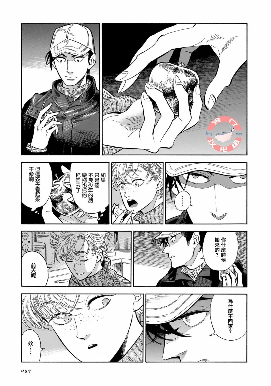 第24话 偶尔,疑惑,散于风中 第3页