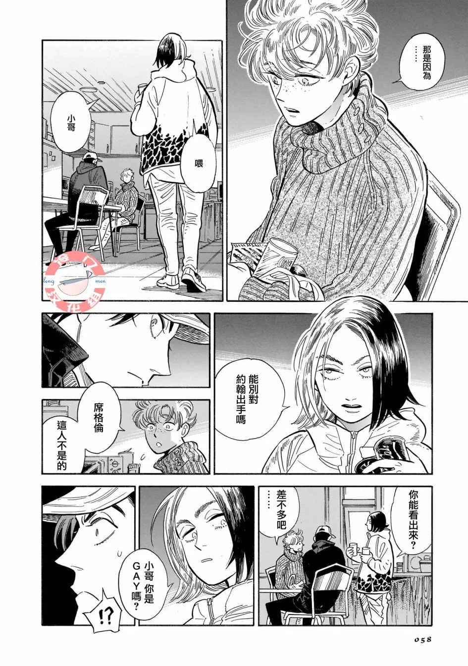 第24话 偶尔,疑惑,散于风中 第4页