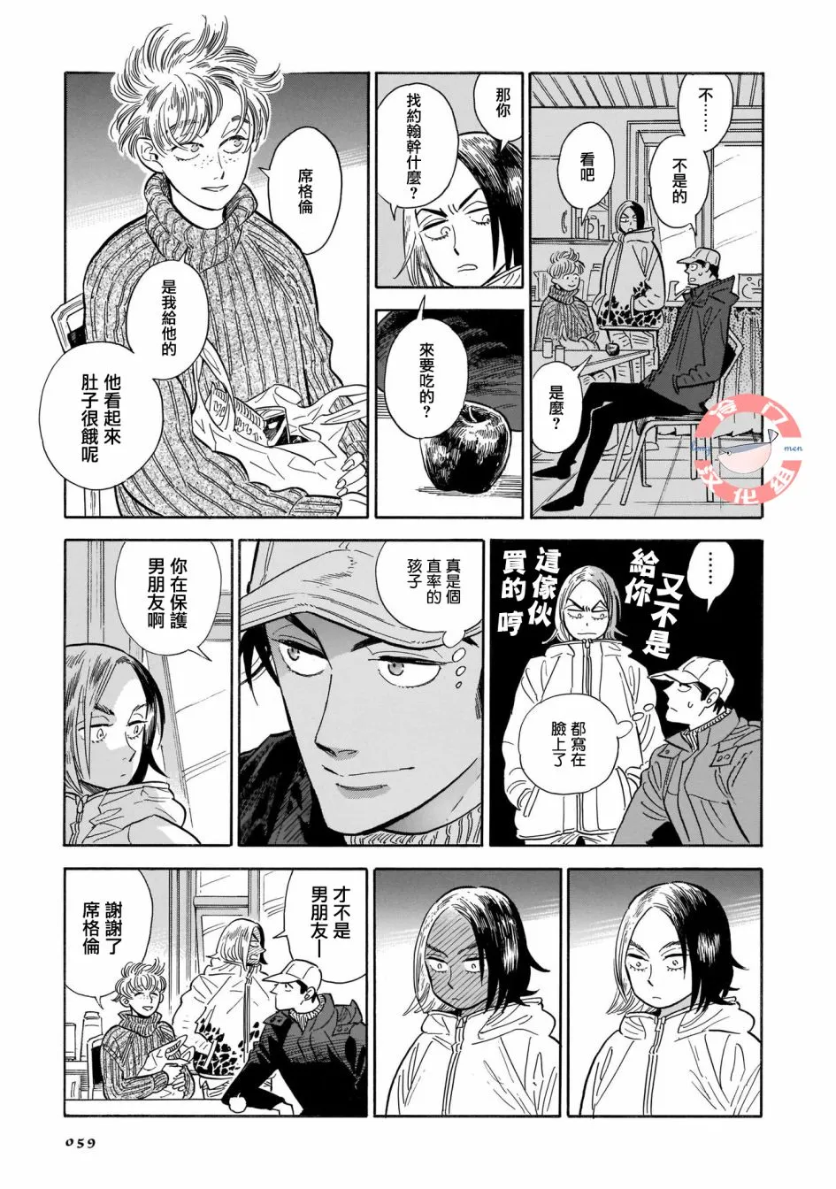 第24话 偶尔,疑惑,散于风中 第5页
