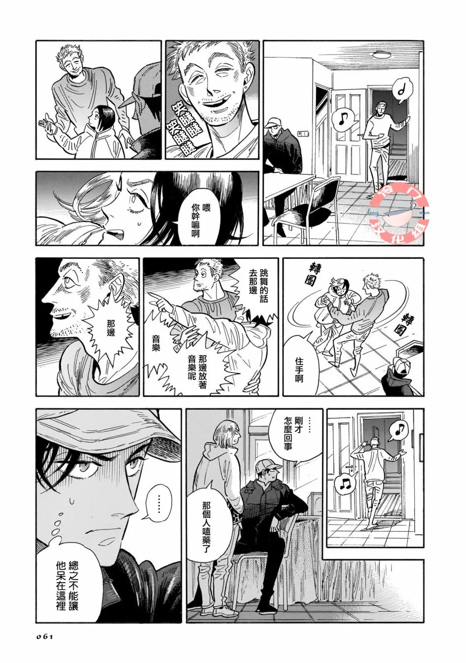 第24话 偶尔,疑惑,散于风中 第7页