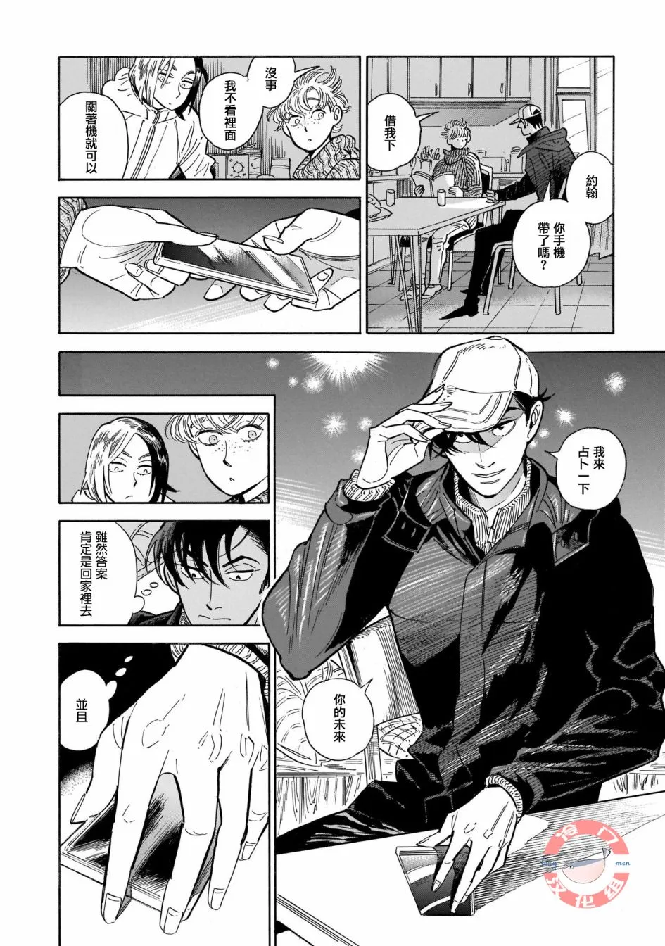 第24话 偶尔,疑惑,散于风中 第8页