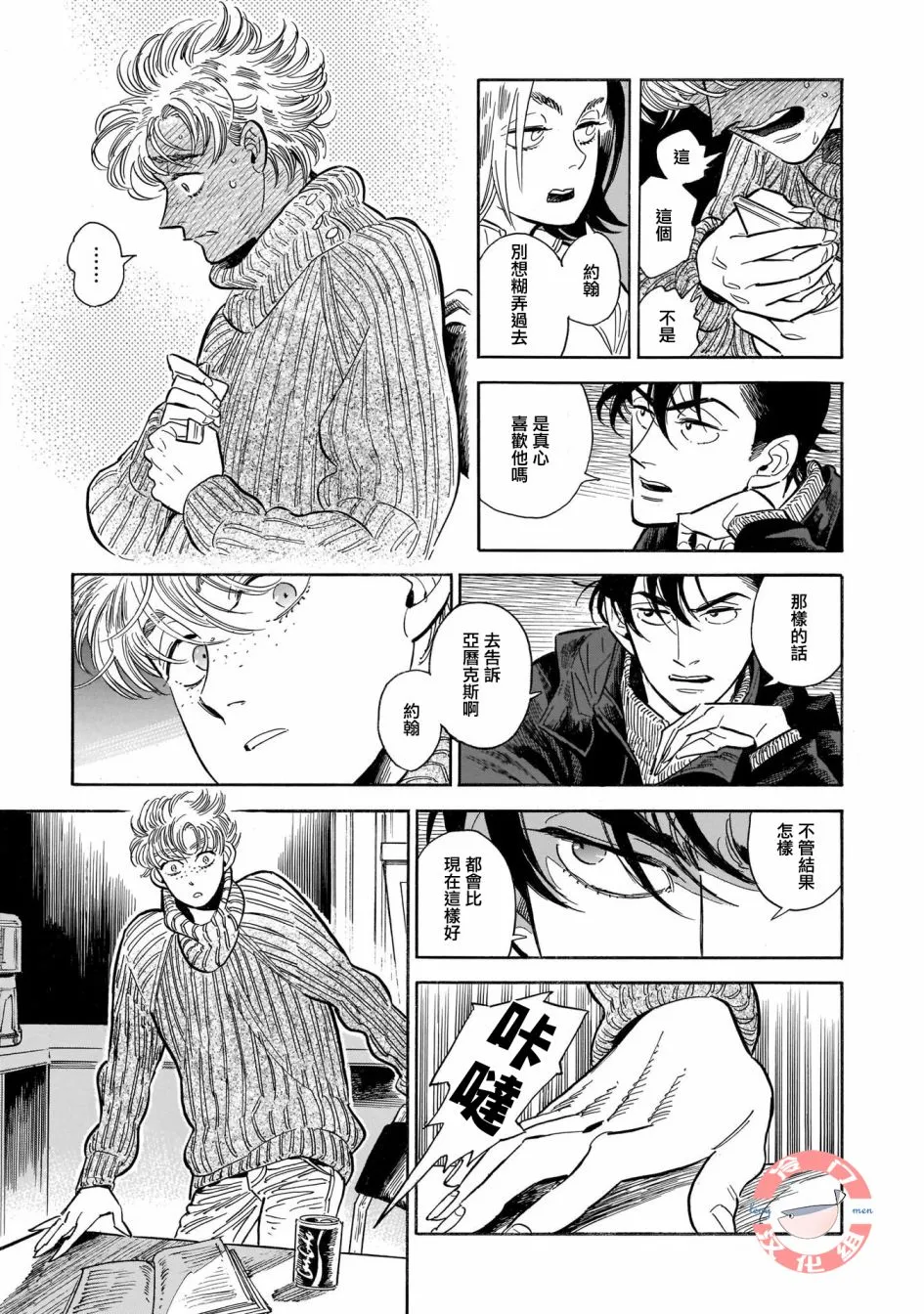 第24话 偶尔,疑惑,散于风中 第11页