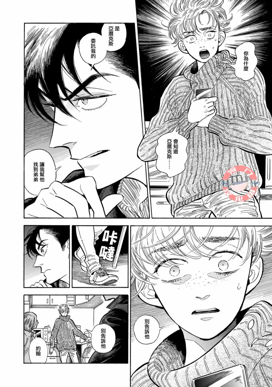 第24话 偶尔,疑惑,散于风中 第12页