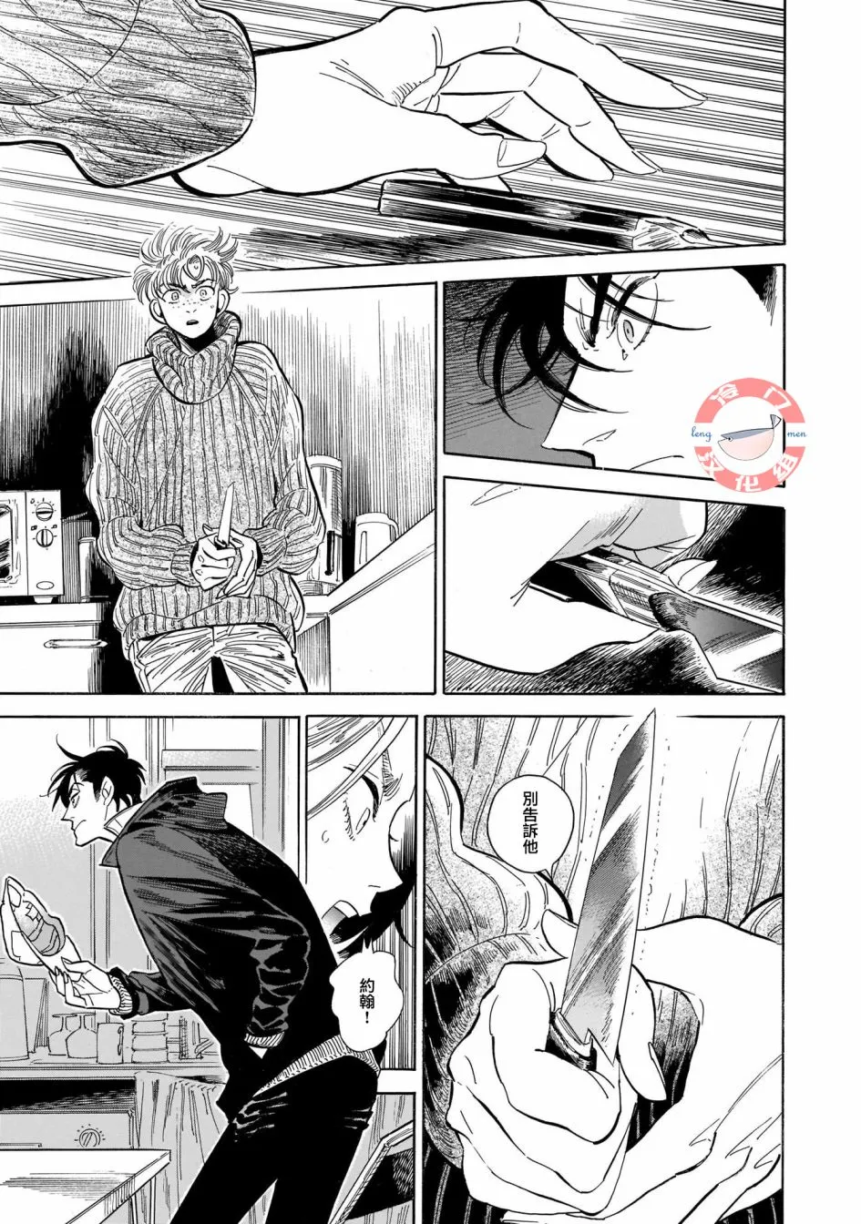 第24话 偶尔,疑惑,散于风中 第13页