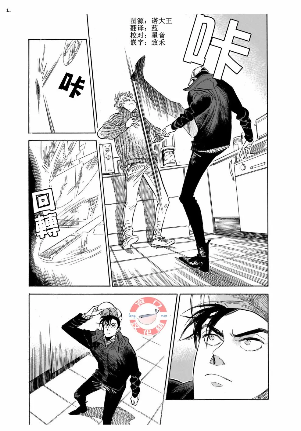 第24话 偶尔,疑惑,散于风中 第15页