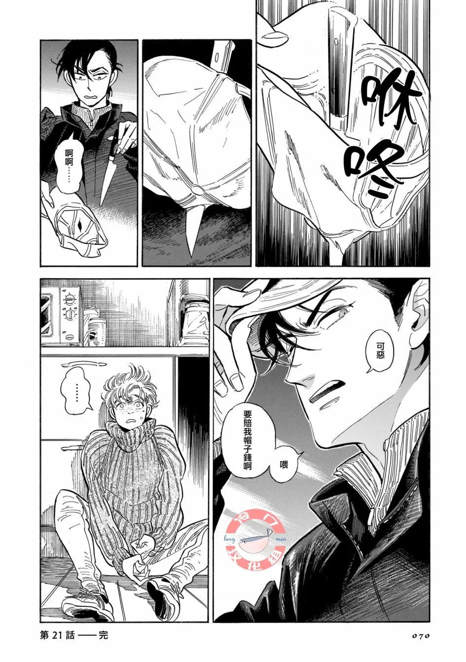 第24话 偶尔,疑惑,散于风中 第16页
