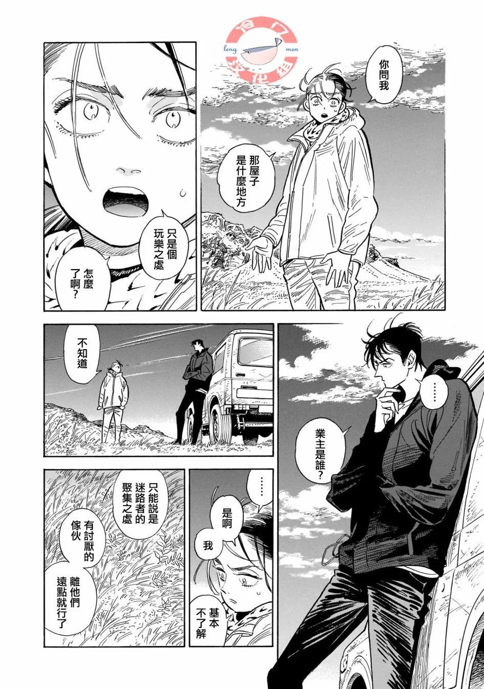 第24话 偶尔,疑惑,散于风中 第20页