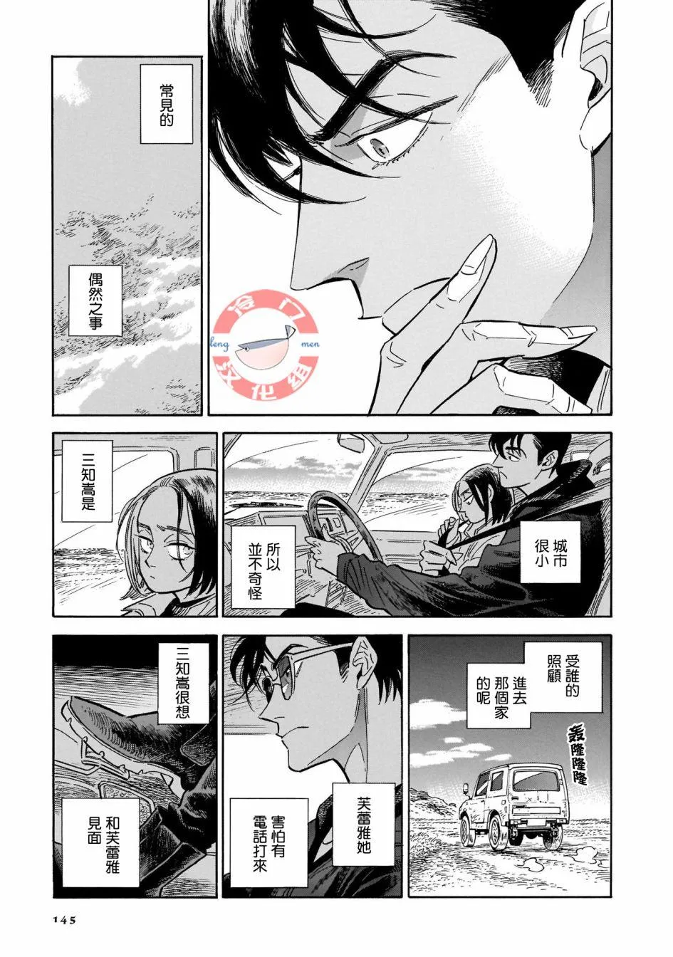第24话 偶尔,疑惑,散于风中 第21页