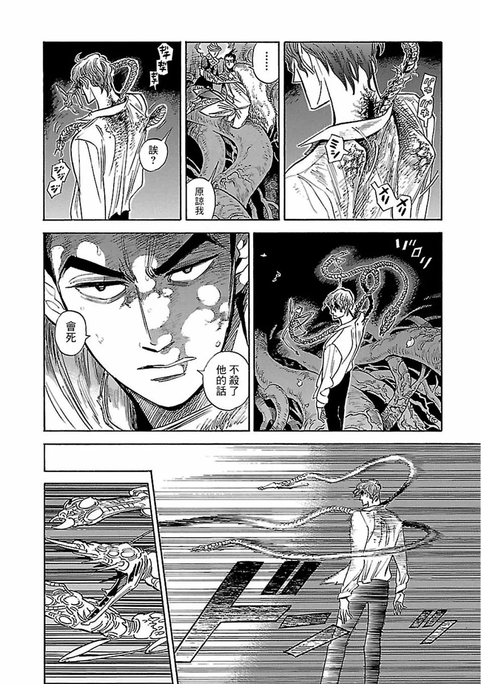 第31话 第8页