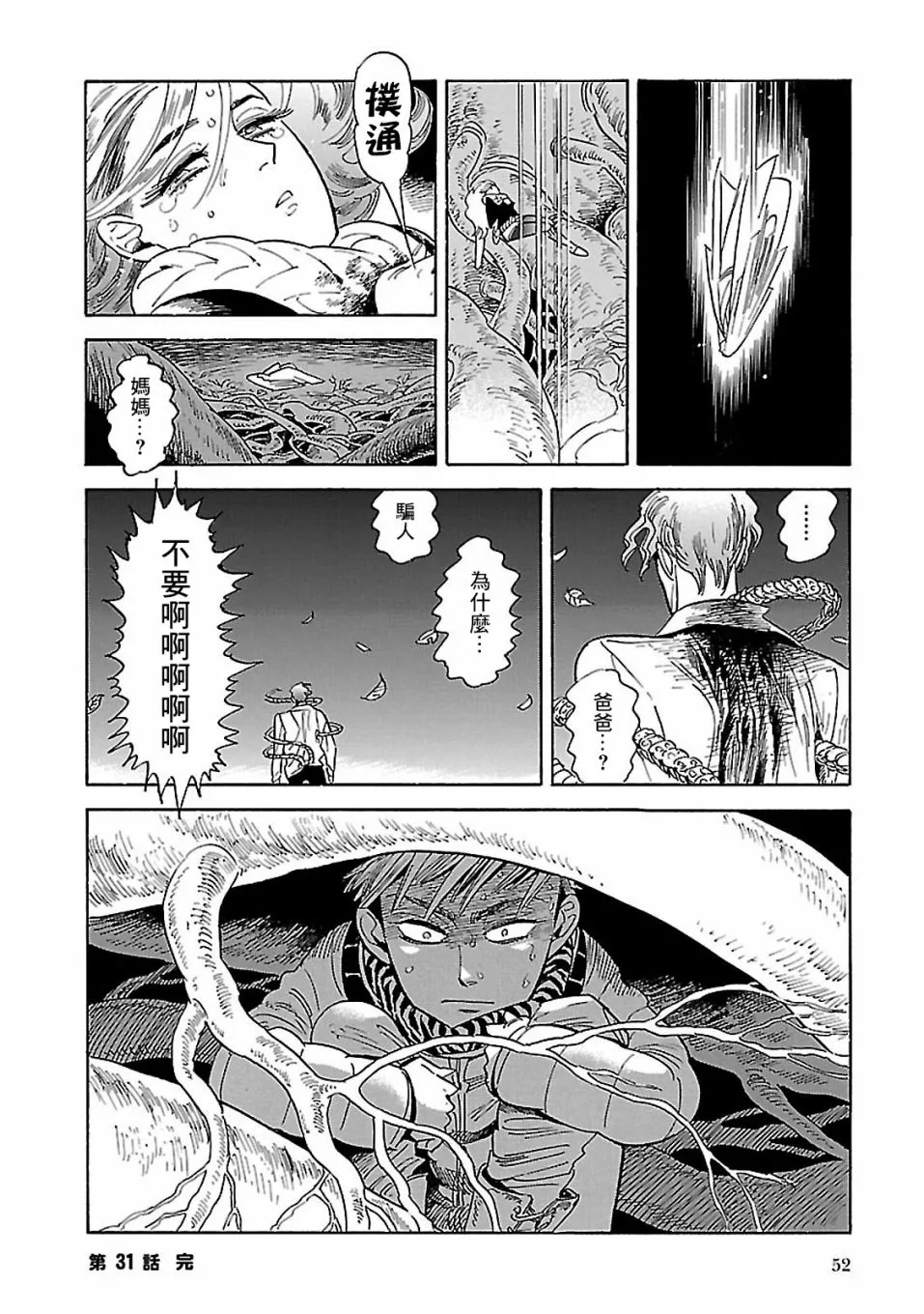 第31话 第24页