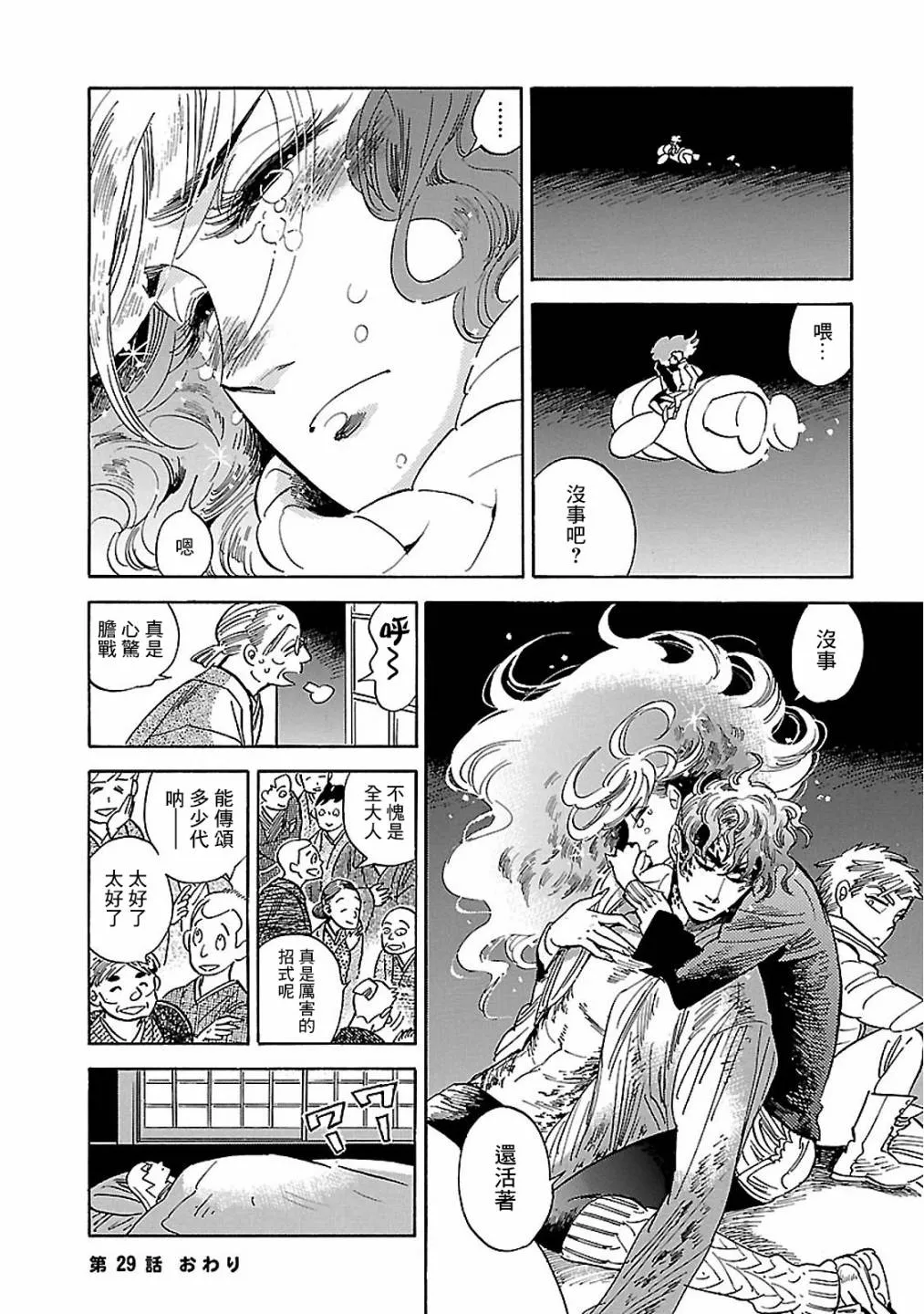29话 第26页
