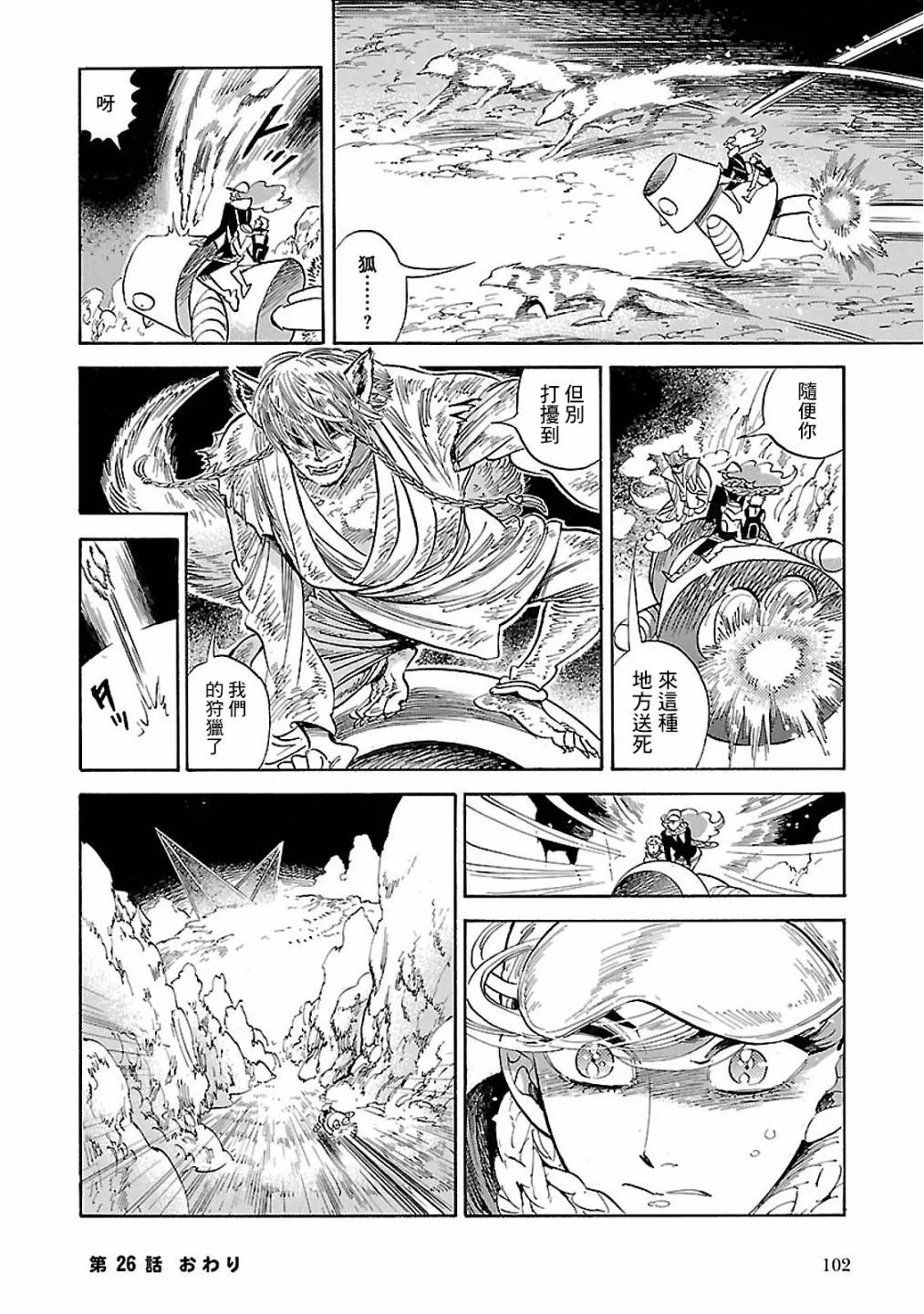 26话 第26页