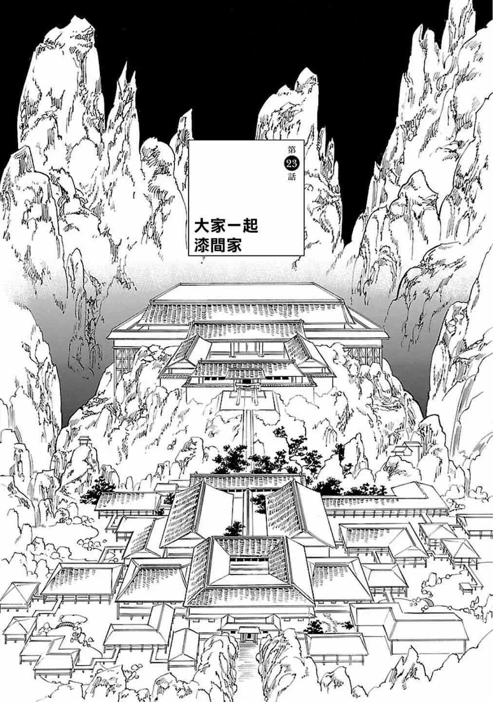 23话 第1页