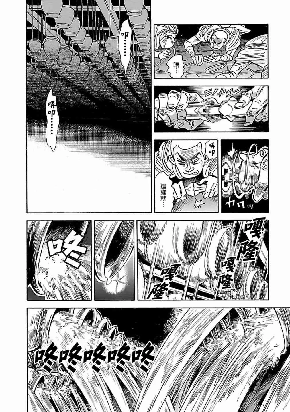 23话 第11页