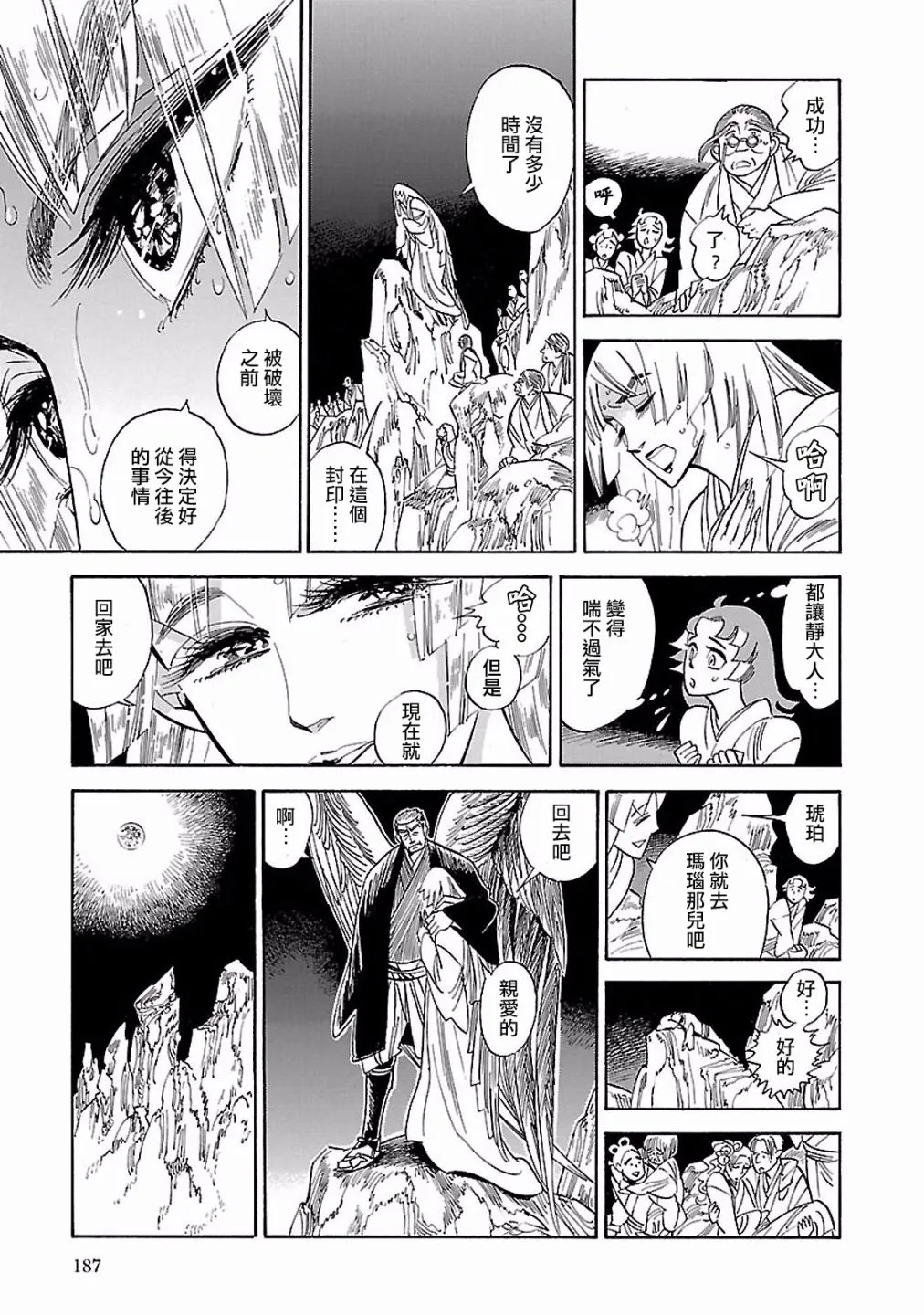 23话 第28页