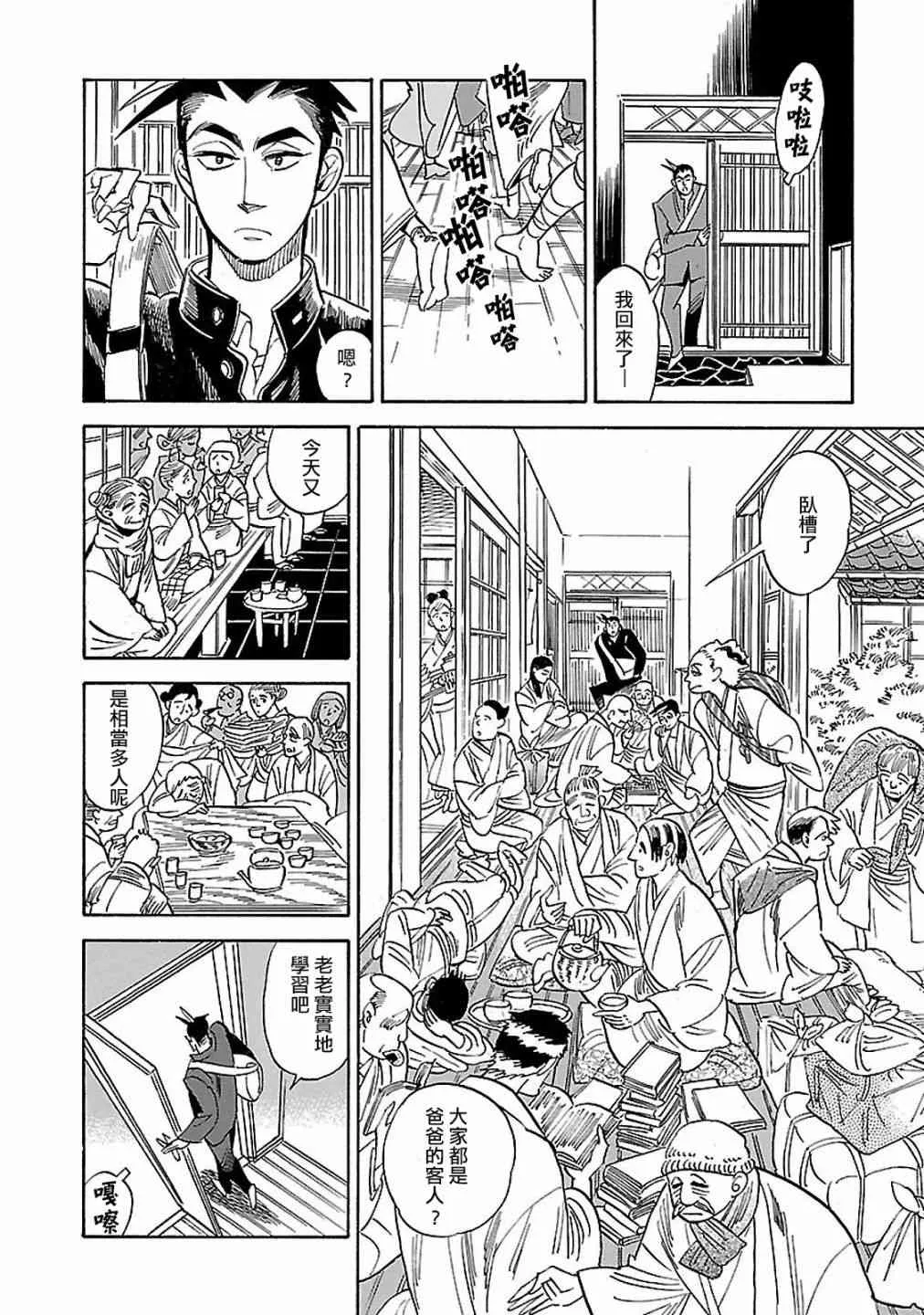 23话 第29页