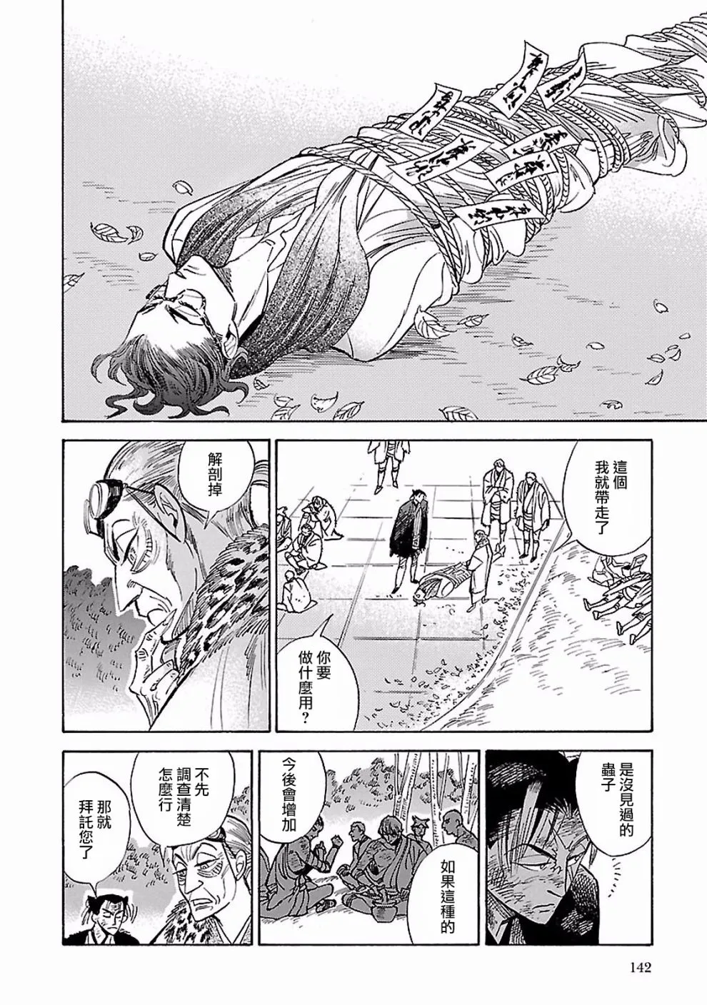 22话 第28页