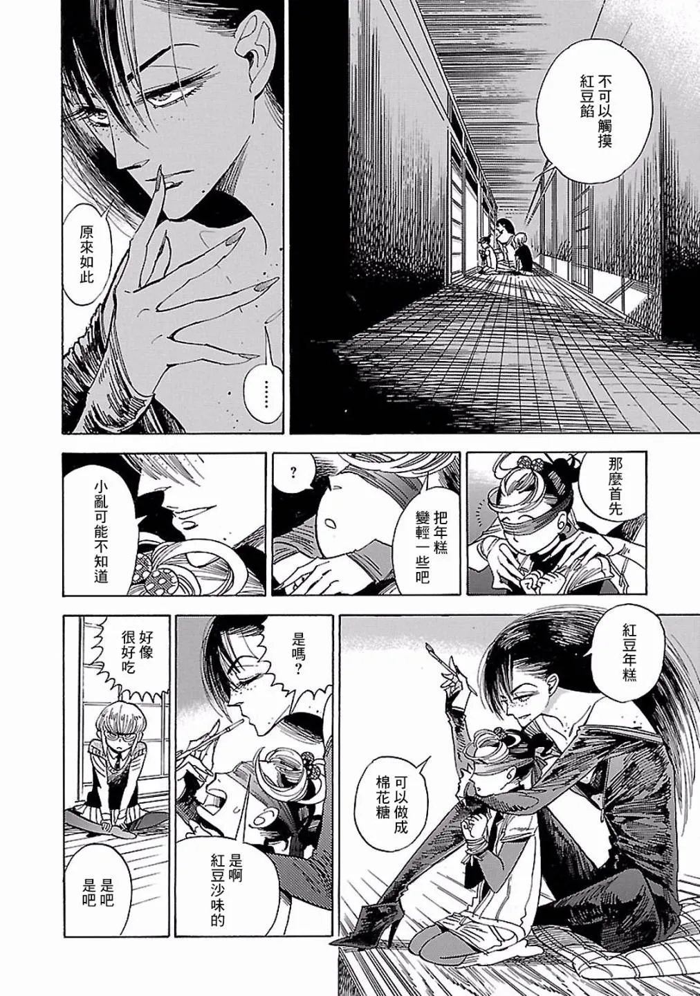 21话 第12页