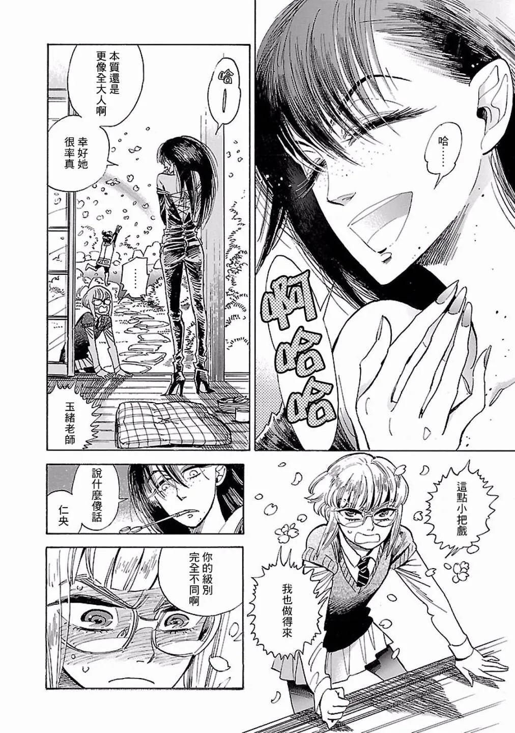 21话 第16页