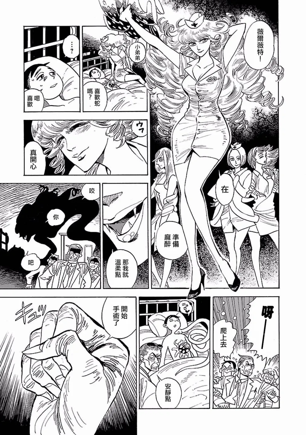 20.1话 第5页