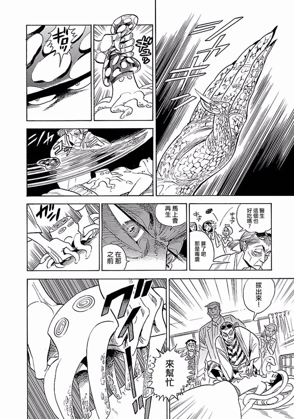20.1话 第6页
