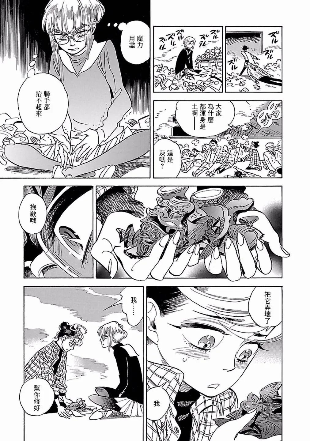 20话 第37页