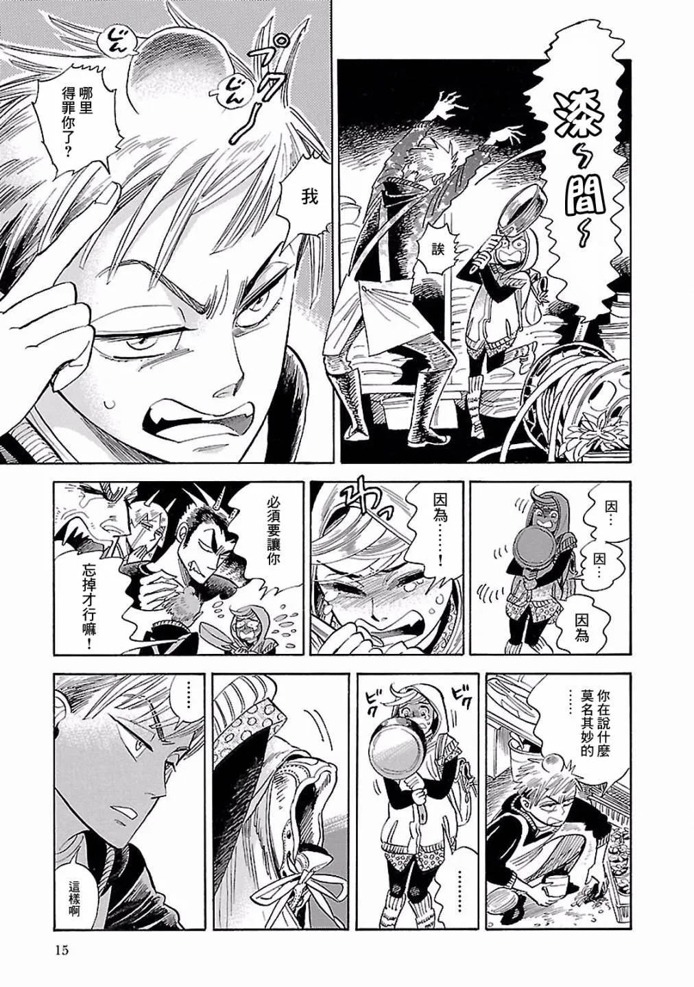 19话 第12页