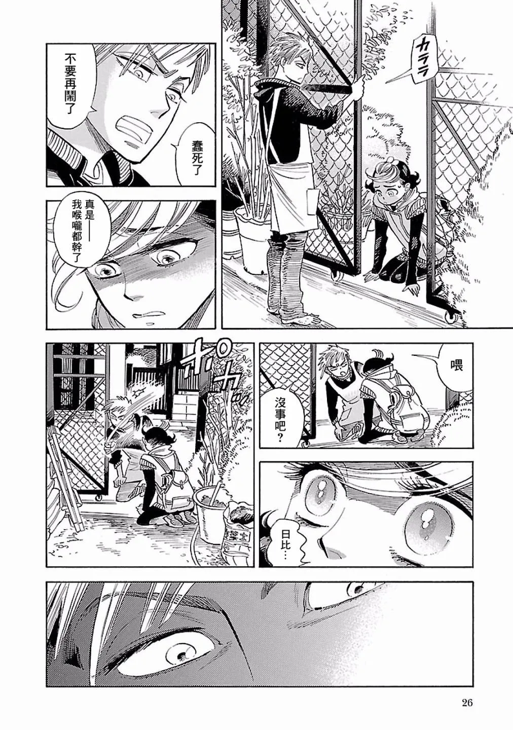 19话 第23页